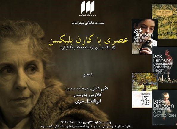  Tehran’s Book City Institute to have “an evening with Karen Blixen”