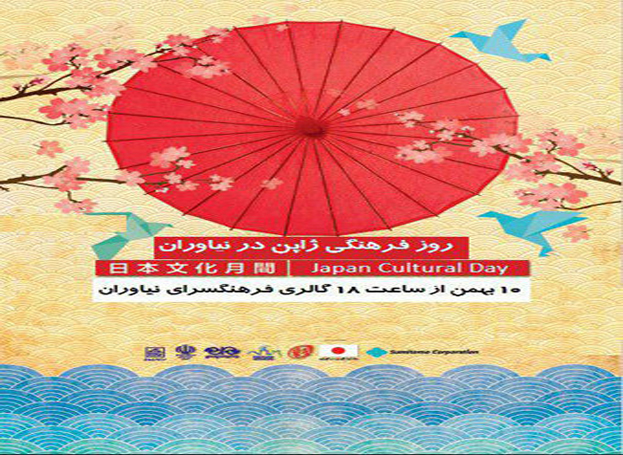  Japan organizing cultural day at Tehran center