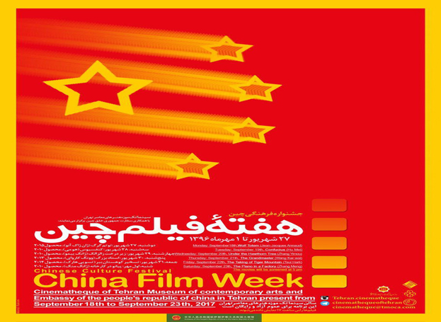  TMCA to host Chinese film festival